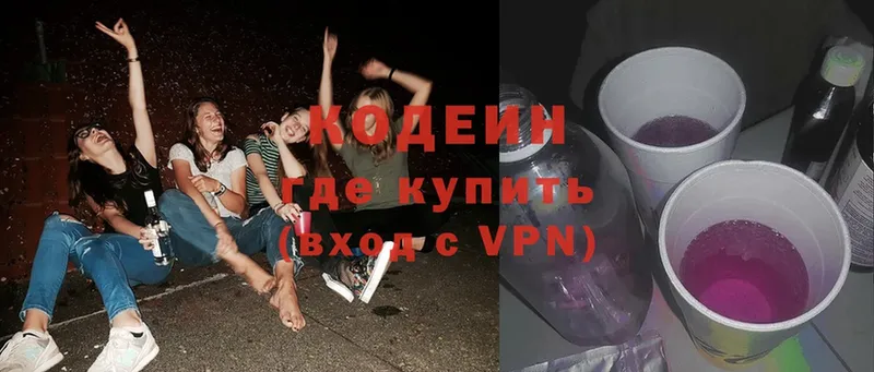 Codein Purple Drank  купить наркотики сайты  Боровск 